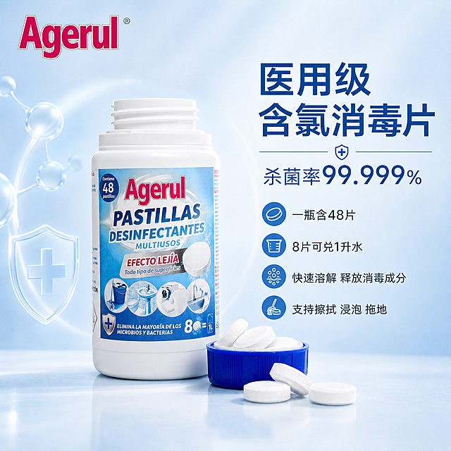 基于产品图，生成Agerul含氯泡腾消毒片电商主图，延续蓝白医疗商务风格，突出洁净专业感。浅蓝色渐变背景，产品居中展示，保留原有白色瓶子和散落的白色泡腾片。文案排版：左上品牌"Agerul"，右侧从上到下：大字"医用级 含氯消毒片"，"杀菌率99.999%"，卖点文字："一瓶含48片"，"8片可兑1升水"，"快速溶解 释放消毒成分"，"支持擦拭 浸泡 拖地"，文字清晰不遮挡产品，整体干净专业，商业摄影质感，光线均匀通透。保持产品本身外观、logo、文字信息不变，仅替换背景和重新排版卖点文字，精细化处理