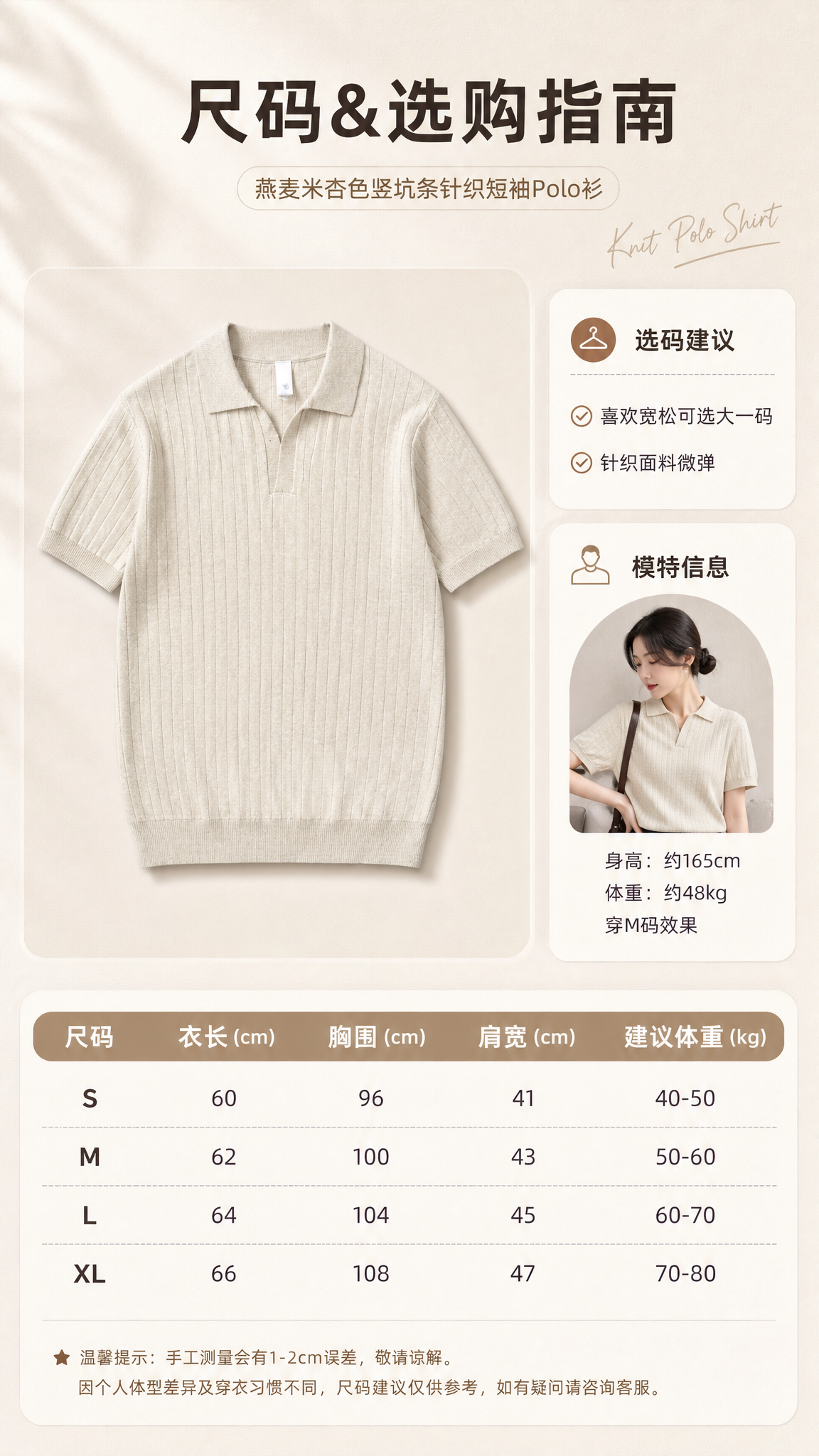 [商品] 使用【图1】燕麦米杏色竖坑条针织短袖Polo衫；商品… - 图片创意预览
