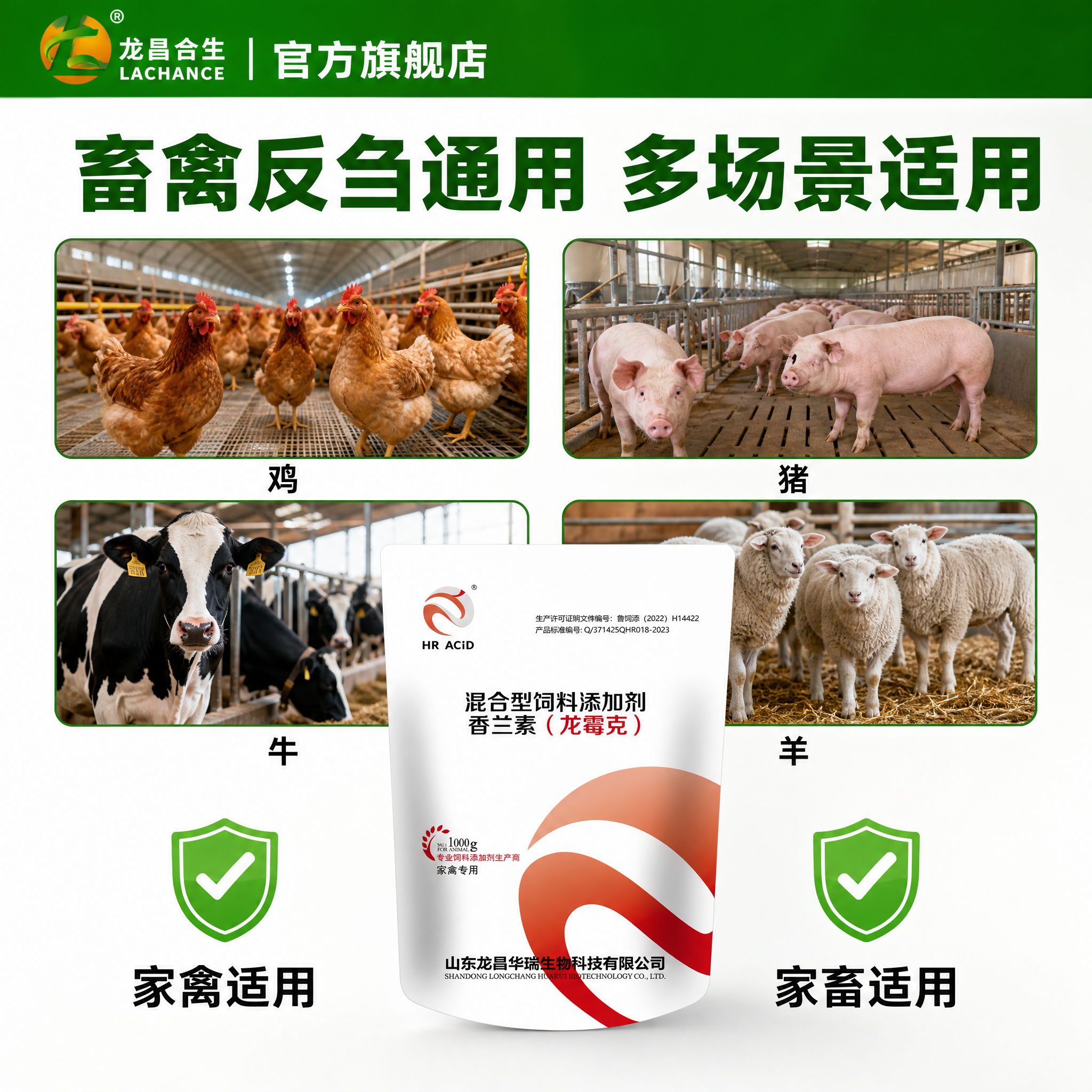 [主图-3] 适用范围展示，突出畜禽反刍通用，展示多种适用动物… - 图片创意预览