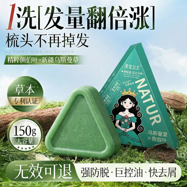 保留原图的文案、标签和天空苔藓背景，将三角养发皂和外包装调整为仰视90°放置，采用近景实拍效果，放大产品主体，清晰展示产品底部和包装顶面的细节，光影自然真实，呈现近距离拍摄的细腻质感，产品摆放位置居中预览效果