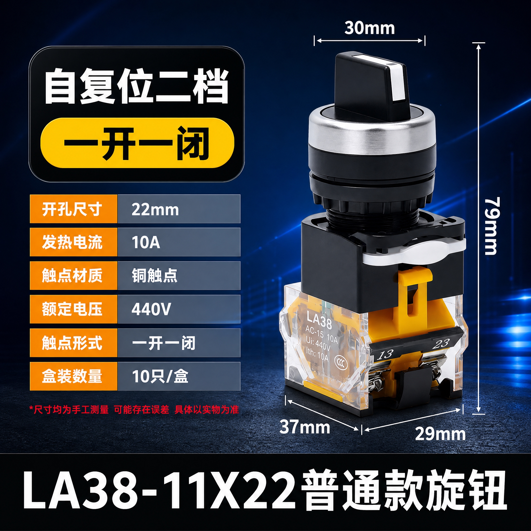 电商主图，LA38-11X22普通款旋钮开关参数主图，800*… - 图片创意预览