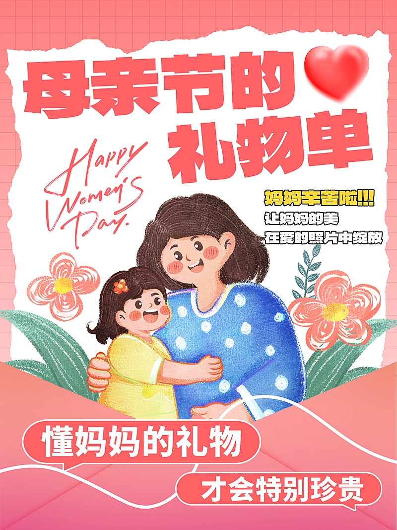 小红书母亲节插画风礼物推荐小红书封面