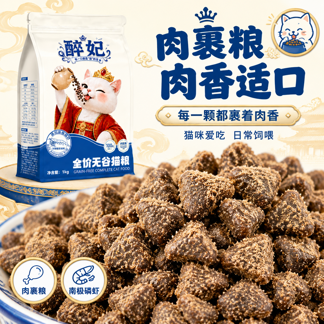 [主图-3重做] 肉裹粮卖点 肉香适口 颗粒质感特写 严格使用… - 图片创意预览