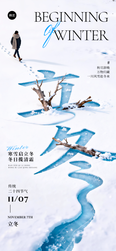 二十四节气立冬
