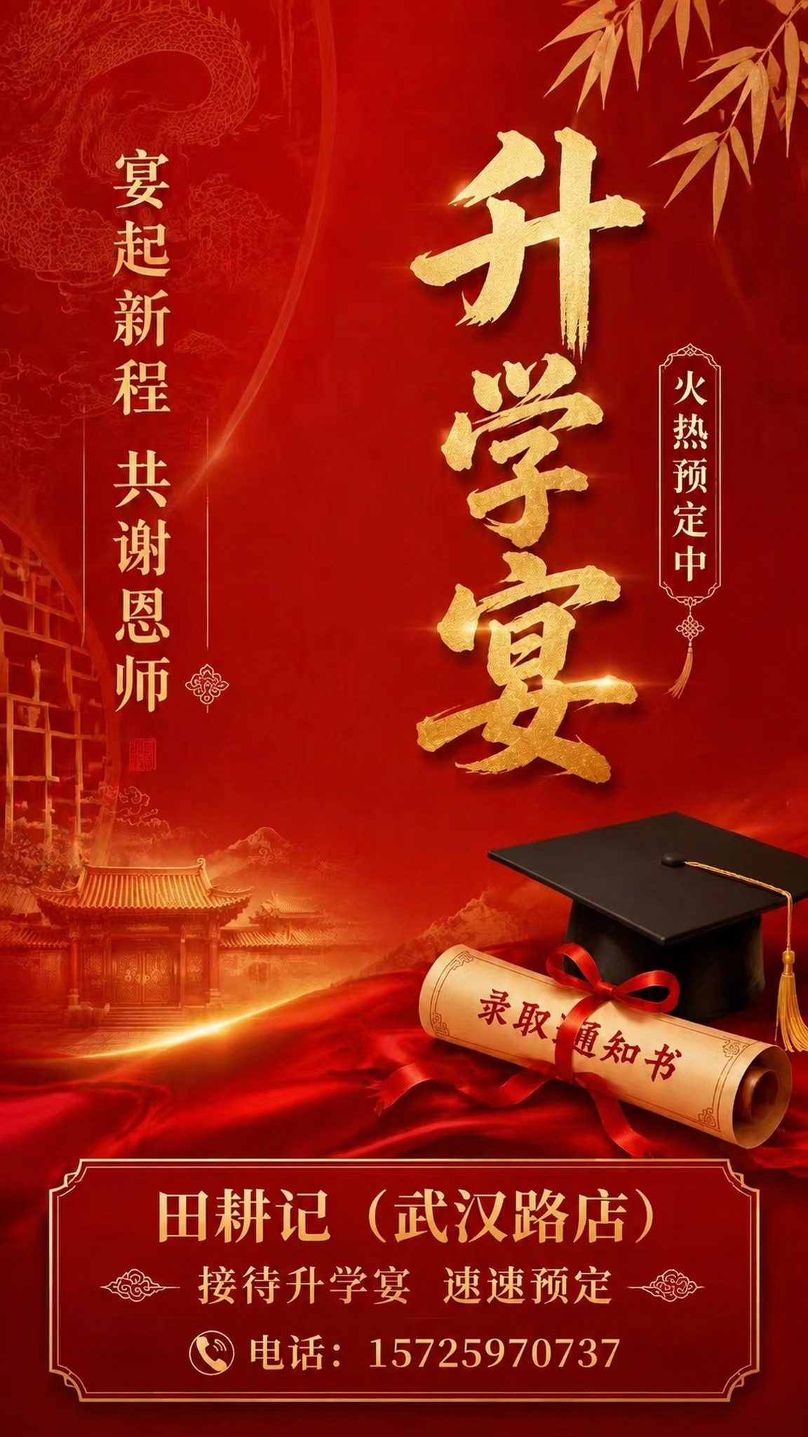「图片1」帮我把图中的“王府大院（北园店）”改为，“田耕记（武… - 图片创意预览
