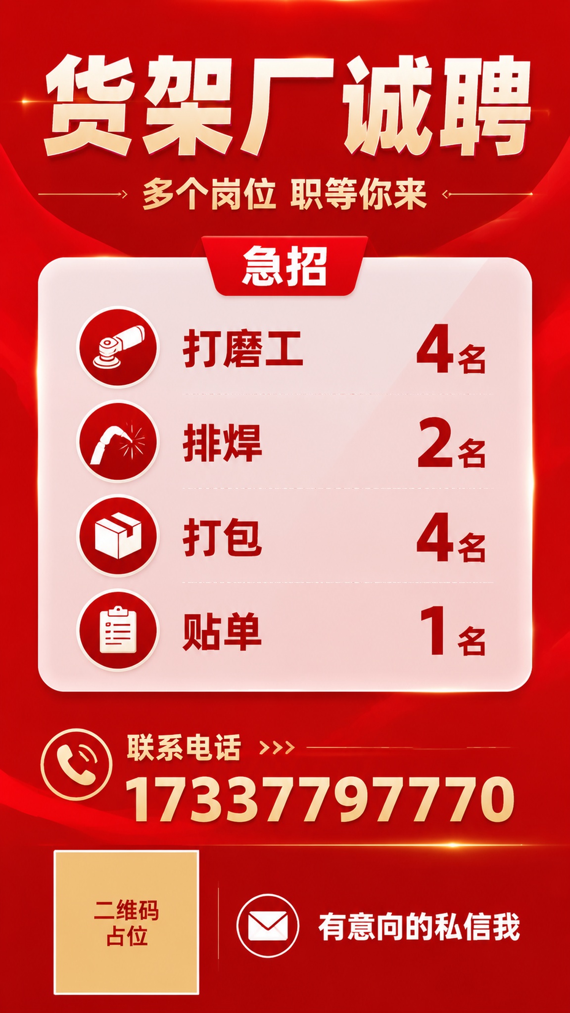 红色简约风格招聘海报，竖版9:16。画面以正红色为底色，搭配白… - 图片创意预览