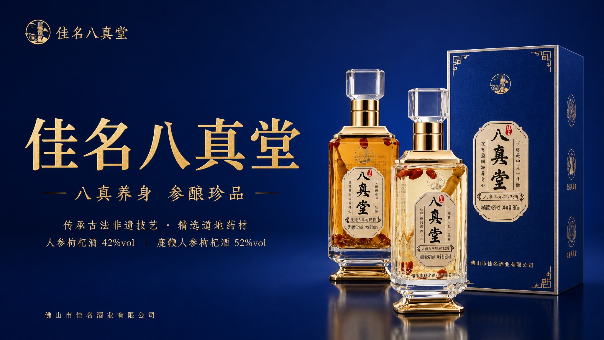 重新设计佳名八真堂品牌主KV，16:9横版，2K高清。极简高端… - 图片创意预览
