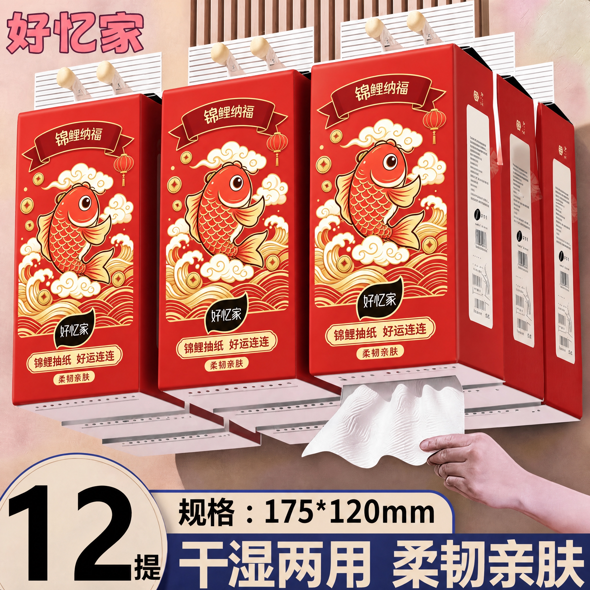 将第一张白底图中红色锦鲤纳福抽纸包装的完整图案主题（包括红色锦… - 图片创意预览