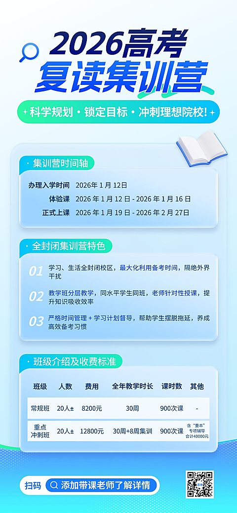 基础通用教育培训手机海报模板