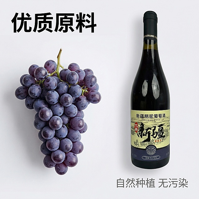 [主图3]酿酒葡萄细节简洁展示，大气简约风格
[氛围风格]干净自然，大气简洁，突出原料品质
[画面元素]酒瓶放置在右下，左侧是一串新鲜酿酒葡萄特写，保持酒瓶外观与原图一致，背景纯色浅灰，干净无多余元素，自然柔和光影
[配色]浅灰背景，深紫葡萄，深红酒瓶，配色极简大气
[构图]对角线简洁构图，主体分开层次清晰
[文字排版]左上角标题"优质原料"，现代粗体无衬线字体黑色，右下角小字体标注"自然种植 无污染"，灰色字体，排版疏朗，完全不遮挡主体，简洁大气符合新疆豪迈感。
[比例分辨率]1:1 2k 保持酒瓶外观与原图一致