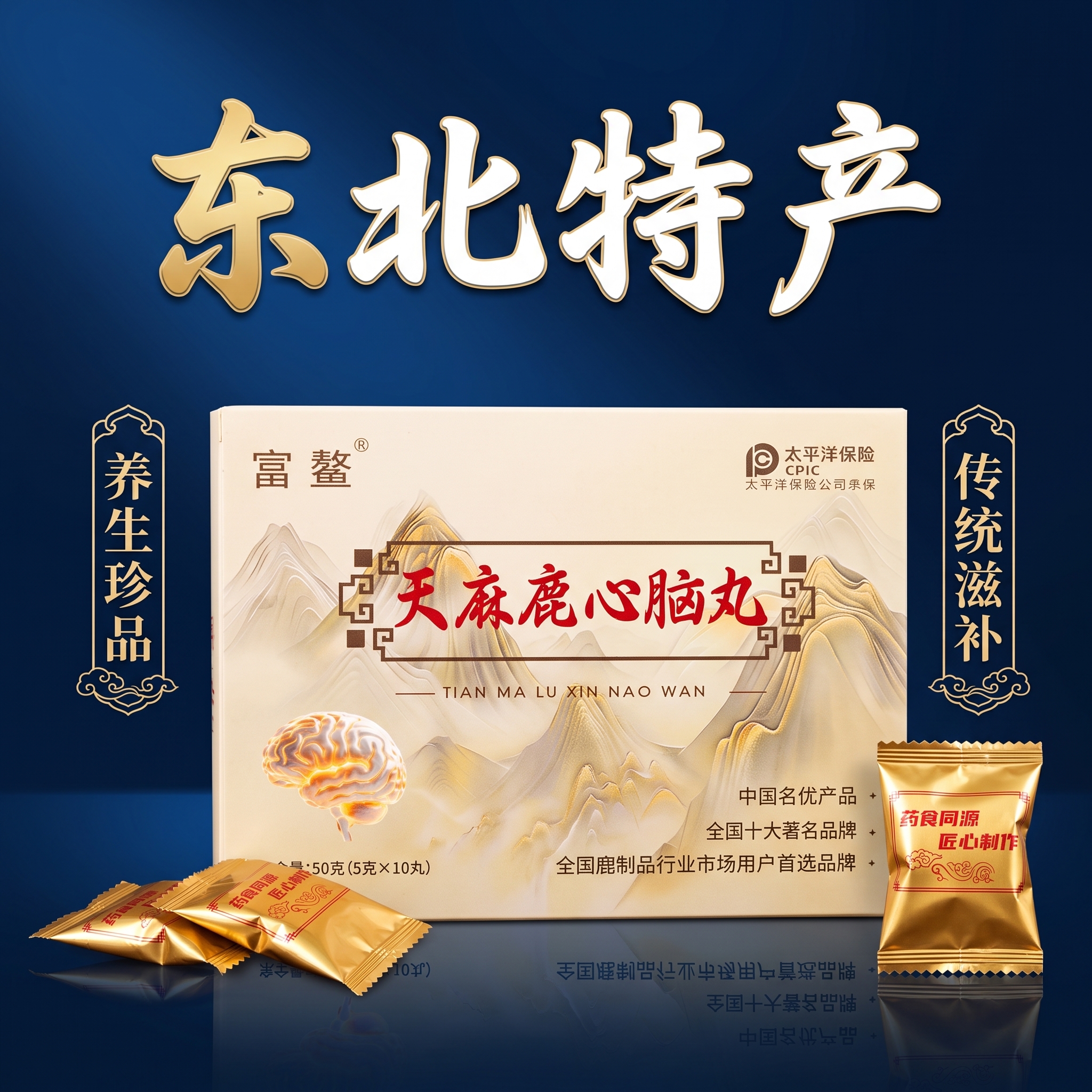 以参考图中的「富鳌 天麻鹿心脑丸」产品为主体，保持产品包装盒外… - 图片创意预览
