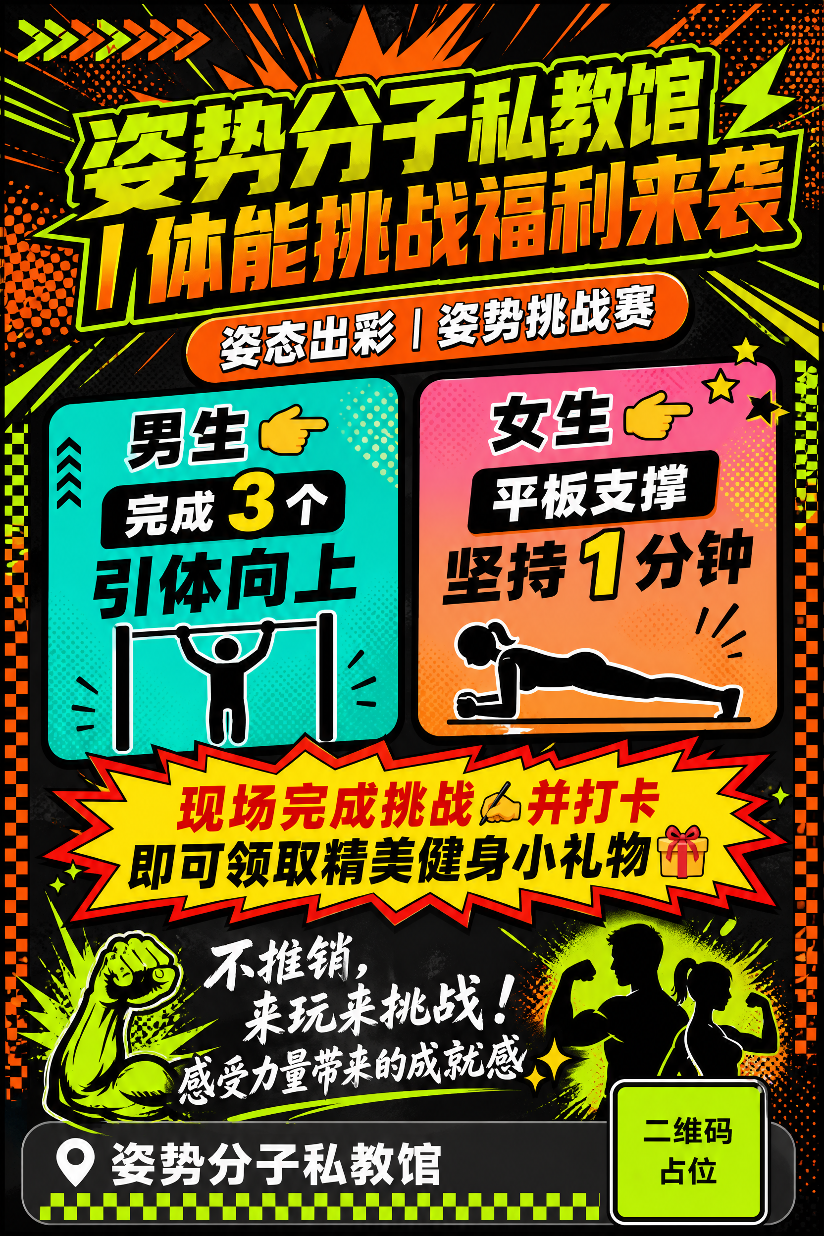 一张竖版健身活动促销海报，撞色波普潮流风格，活力动感。画面比例… - 图片创意预览