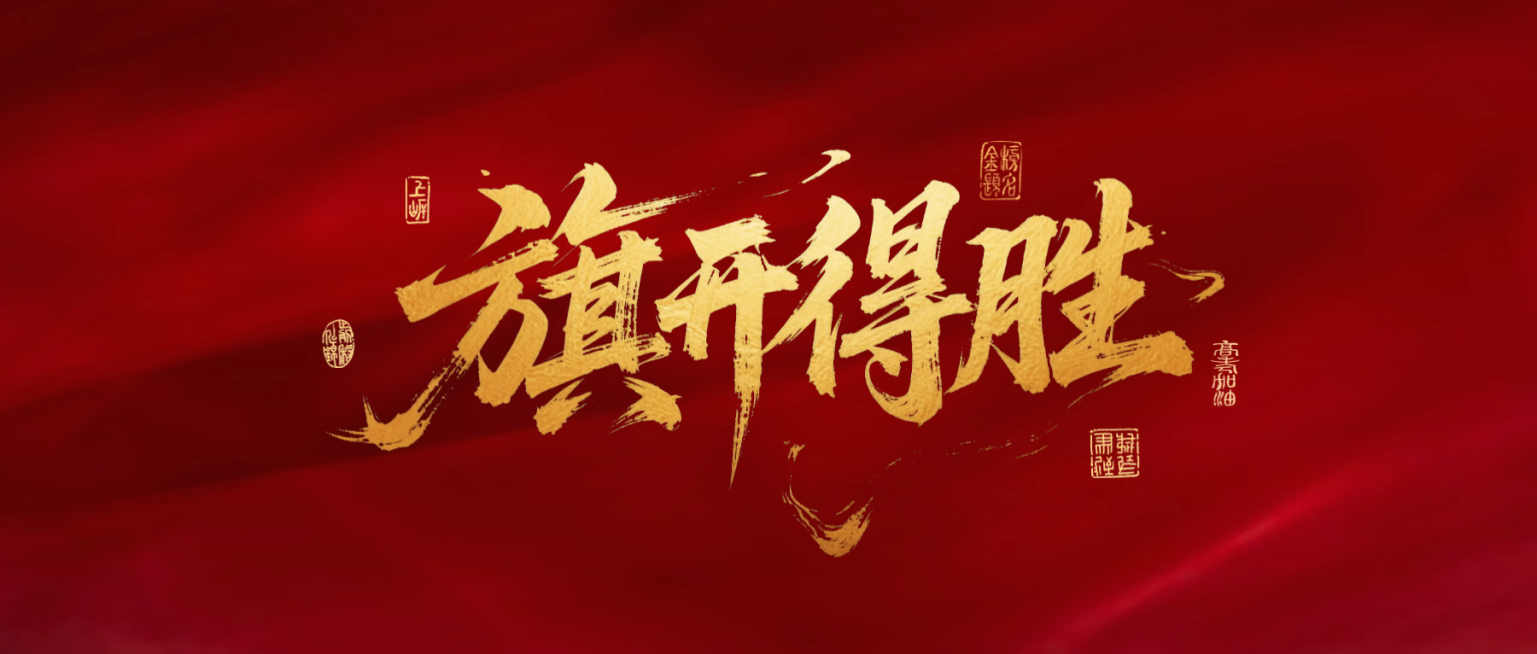 高考祝福红底鎏金大字喜庆风微信公众号首图预览效果