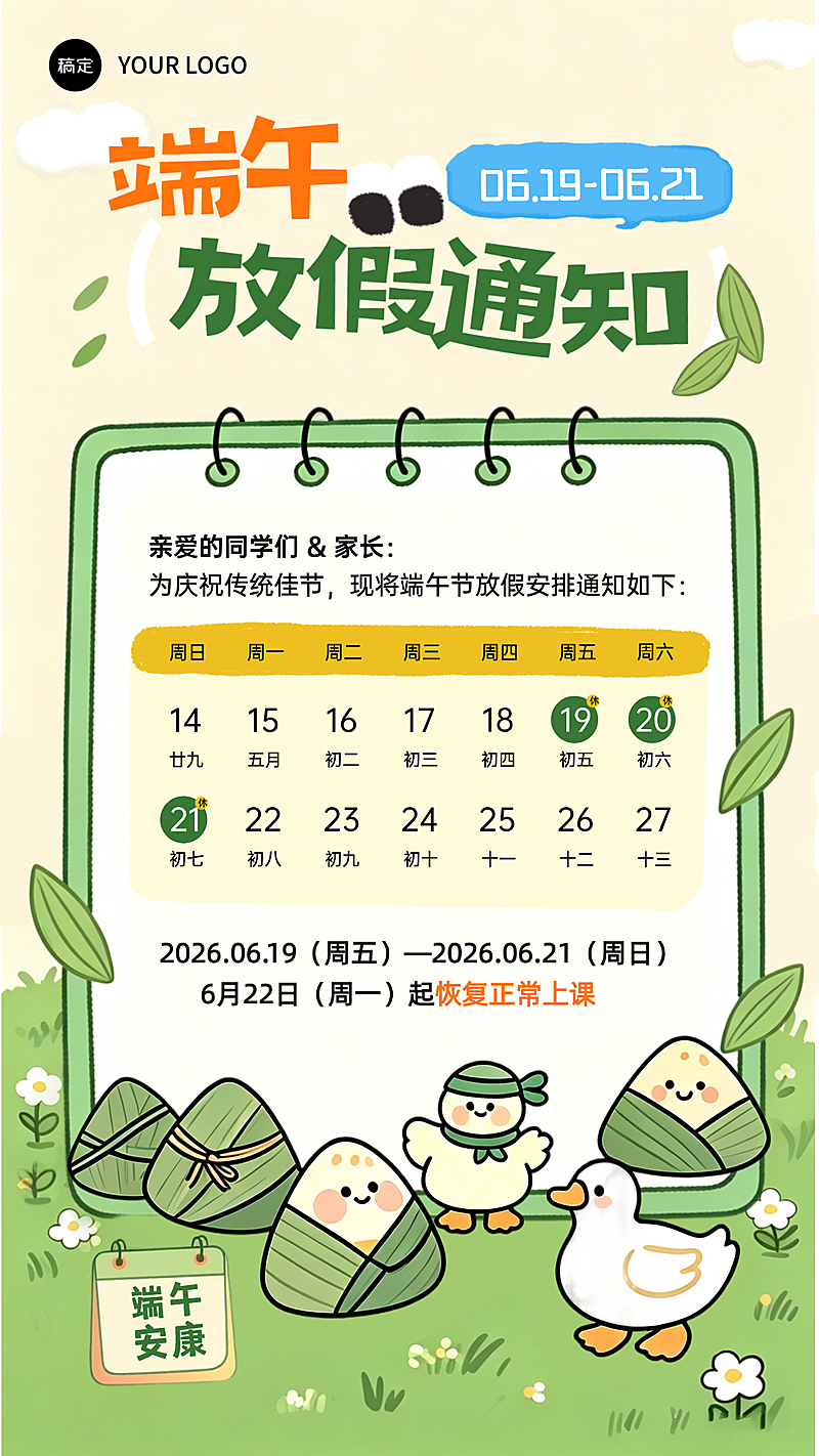 教培机构端午节放假通知安排卡通插画竖版海报