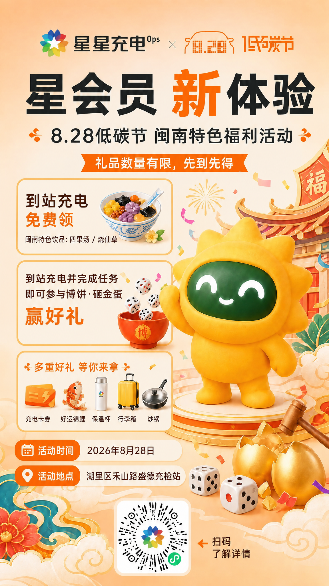 修改这张活动海报：1. 在副标题「8.28低碳节 闽南特色福利… - 图片创意预览