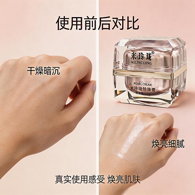 [主图 4] 米玲珑珍珠膏真人实测效果
[氛围/风格] 真实自然，温和护肤感
[画面元素] 产品放置在画面右侧保持原有外观，左侧展示亚洲女性模特手背涂抹珍珠膏后的细腻光泽皮肤特写，皮肤呈现自然透亮状态，背景为柔和浅粉色渐变，突出产品使用后的真实肤感
[配色色系] 主色调：柔粉色，辅助色：肤色、产品本身的香槟金
[视角构图] 左右分栏平视构图
[文字版式] 顶部标题 "使用前后对比"，左侧小字 "干燥暗沉"，右侧小字 "焕亮细腻"，底部文字 "真实使用感受 焕亮肌肤"，字体为纤细无衬线深棕色，排版清晰不遮挡主体，对比强烈
[比例分辨率] 1:1 比例，2K 分辨率
保持产品外观和原图完全一致