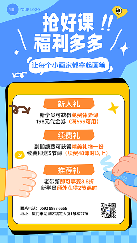 绘画班课程促销活动宣传童趣卡通风竖版海报