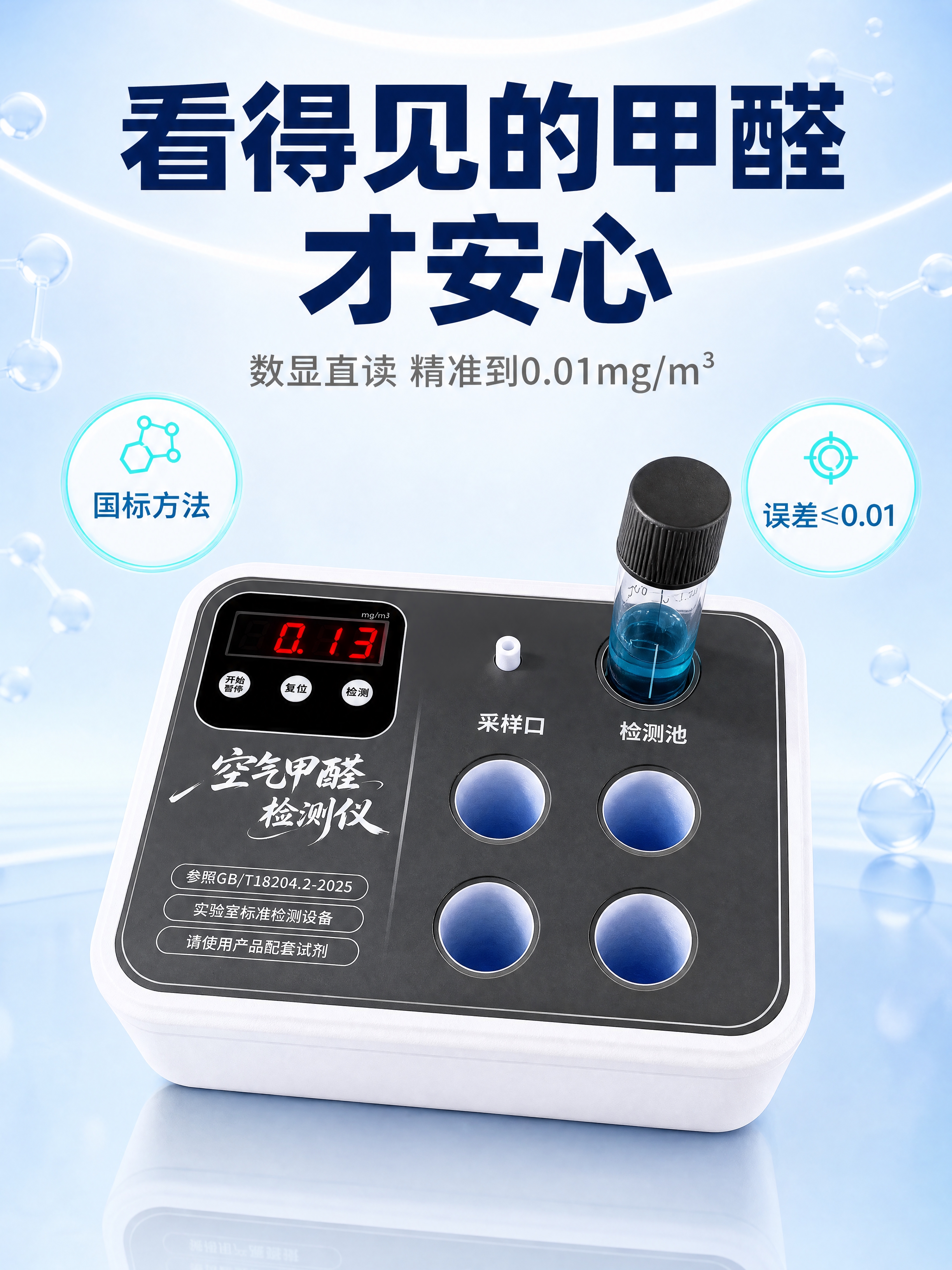 [商品] 使用【图4】白色款空气甲醛检测仪俯视角度，数显屏显示… - 图片创意预览