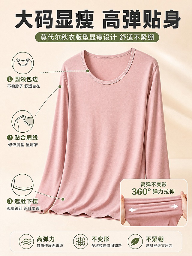 [主图-3] 女士莫代尔秋衣版型显瘦展示主图，突出大码修身、高弹贴身、不紧绷的卖点。
[统一基调] 淘宝天猫风格，专业品质感，柔和舒适家居氛围，暖米色渐变背景，主标题深灰黑色粗体大字，辅助文案中灰色，强调色豆沙绿，字体为现代无衬线粗体，字号层级分明，圆角胶囊形标签组件。
[画面] 画面中央展示豆沙粉色莫代尔秋衣正面平铺或悬挂立体展示，旁边用图示化方式展示三个显瘦版型特点：1. 圆领包边设计不勒脖子；2. 肩线贴合修饰肩型；3. 下摆弧度设计遮肚显瘦。用简洁的线条箭头指向对应部位说明版型优势。右侧或下方展示衣服被横向拉伸的弹性演示，体现高弹不变形特性。产品占画面约60%。
[光影质感] 均匀柔和的商业摄影光线，衣服版型挺括又柔软，拉伸演示处面料有自然的弹性延展纹理，整体干净利落，突出版型设计的细节与品质。
[配色] 背景浅米色，衣服豆沙粉色，箭头与指示线为豆沙绿色，文字深炭黑色，重点数据用豆沙绿色突出。
[文字版式] 画面上方主标题"大码显瘦 高弹贴身"粗体大字；三个版型卖点分别用小图标+文字标注在对应位置："圆领包边"、"贴合肩线"、"遮肚下摆"；底部小字"高弹力 不变形 不紧绷"。文字排版清晰，信息层级分明。
[输出要求] 3:4竖版比例，产品版型清晰，细节明确，文字易读，无变形，无错字，无模糊，无杂乱元素，无水印，无平台Logo，无模特。