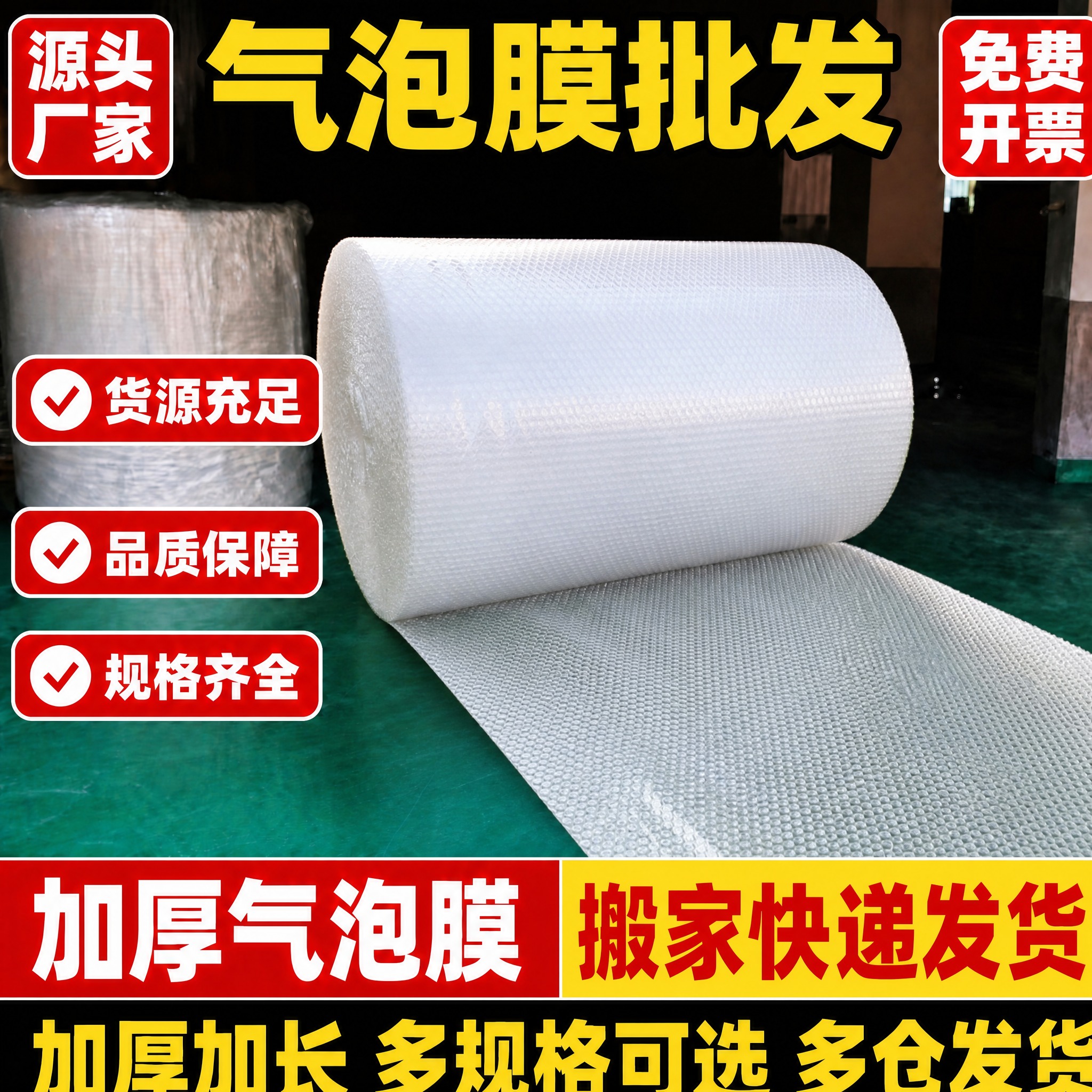将图中中间的主产品气泡膜替换为图二中的横放展开的气泡膜卷，删除… - 图片创意预览