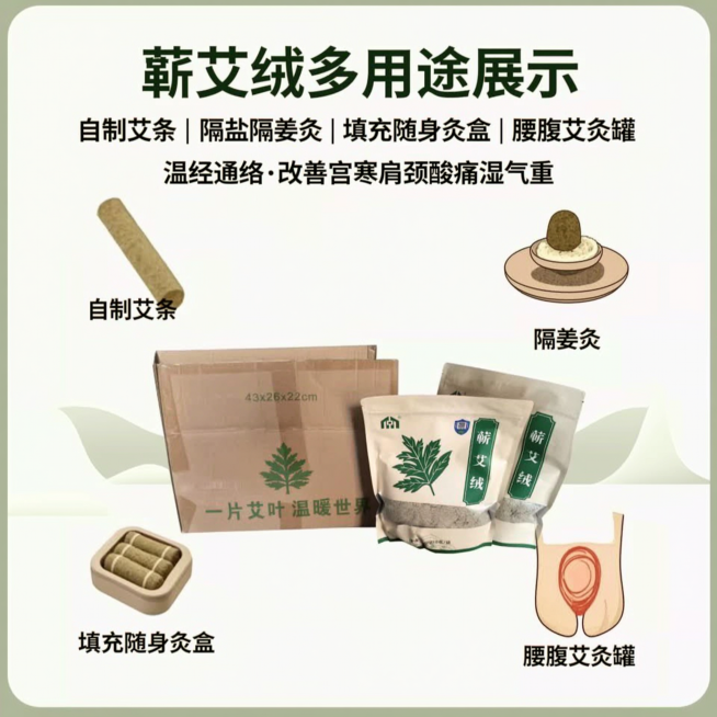 拼多多电商主图，蕲艾艾绒多用途展示，艾灸理疗用途：自制艾条、隔盐隔姜灸、填充随身灸盒、腰腹艾灸罐，温经通络，改善宫寒肩颈酸痛湿气重，1:1正方形，清新简约电商主图风格预览效果