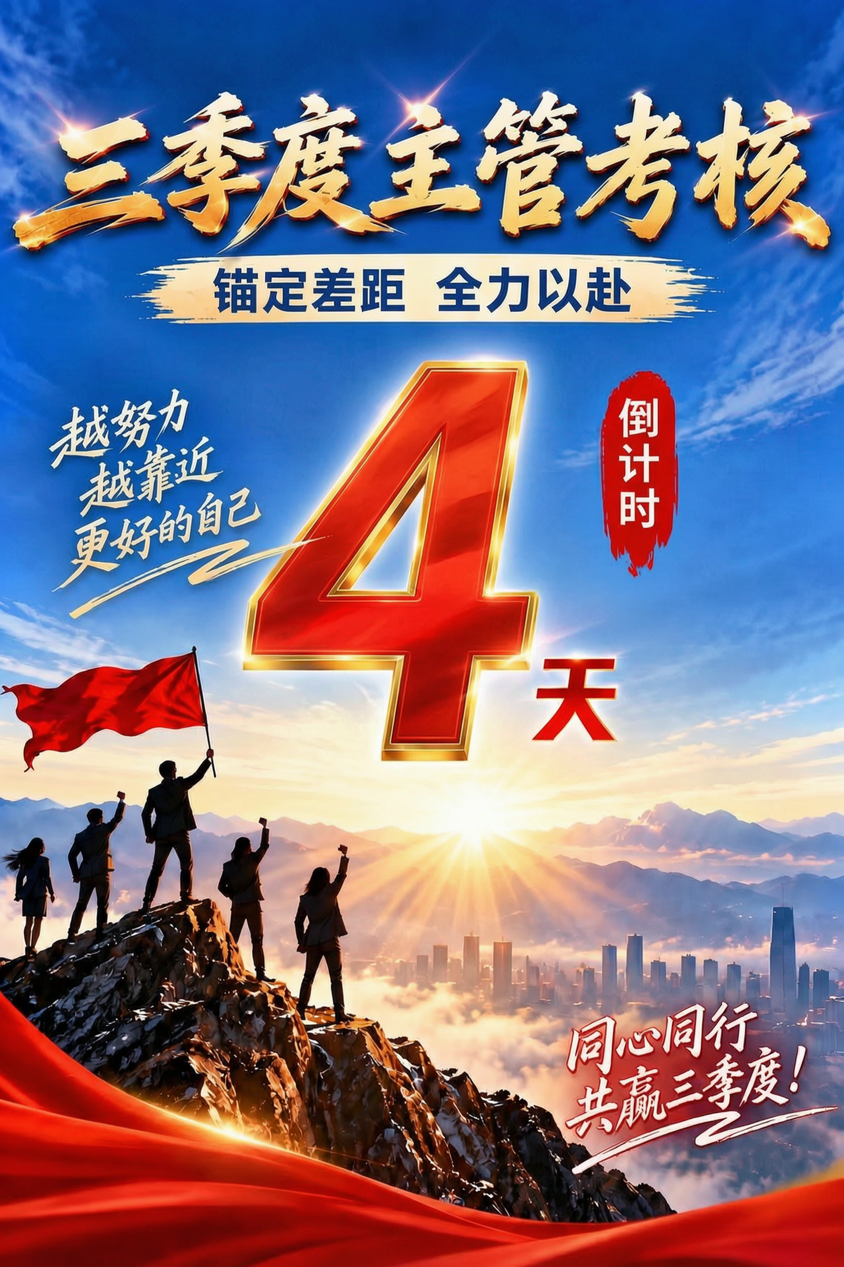 将画面中央的红色立体数字改为4，保持数字的红色立体金色描边发光… - 图片创意预览