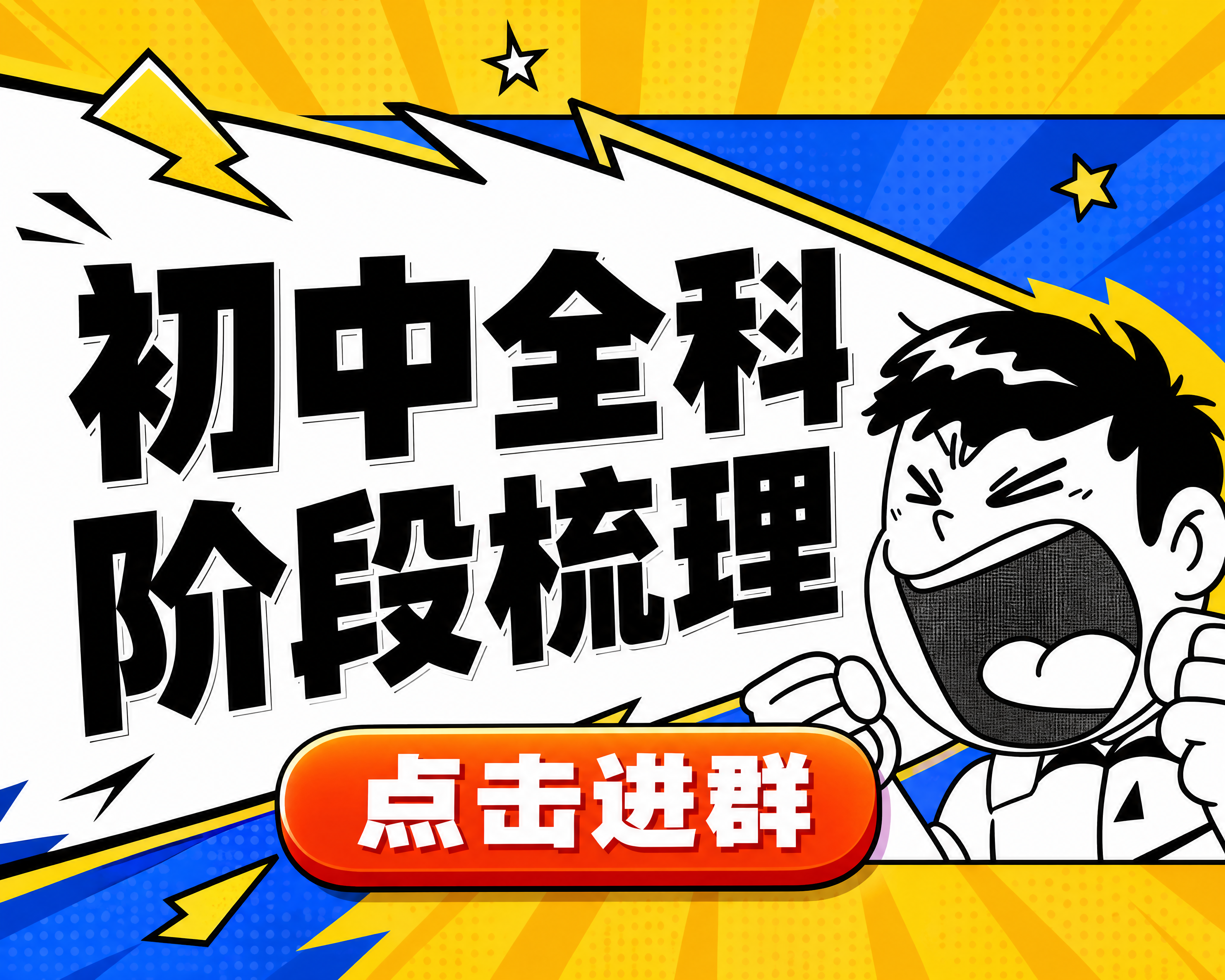 小红书笔记大字封面，插图大字，高饱和撞色漫画风，版式骨架、分区… - 图片创意预览