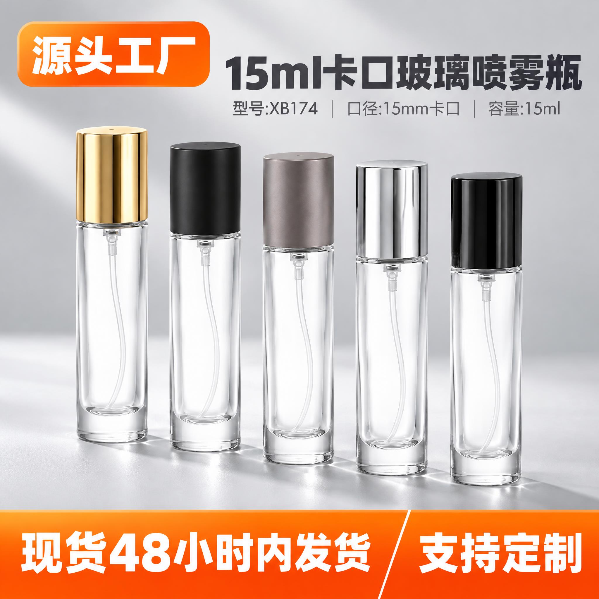 [主图-1] 15ml卡口玻璃喷雾瓶（型号XB174）源头工厂… - 图片创意预览