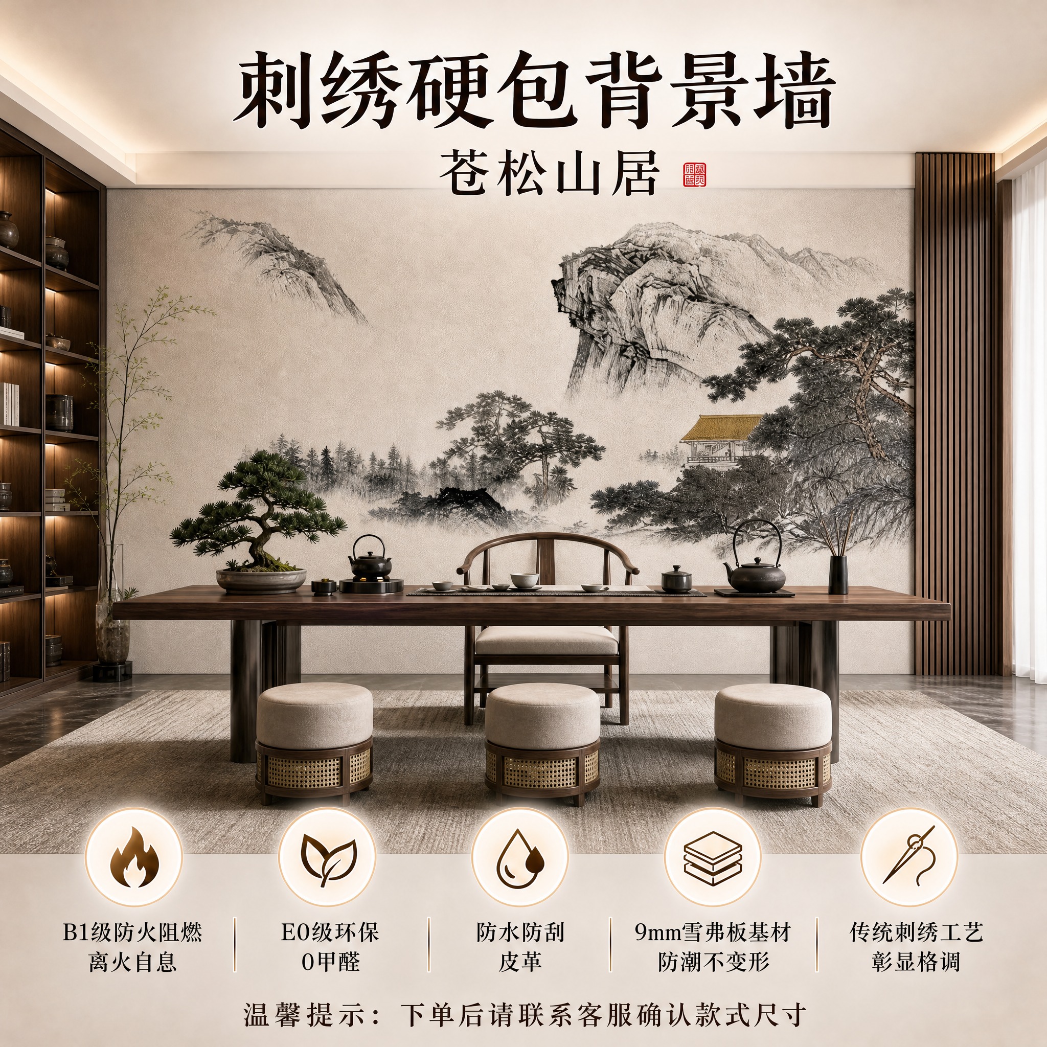 参考排版样式，将主标题改为“刺绣硬包背景墙”，副标题改为“苍松… - 图片创意预览