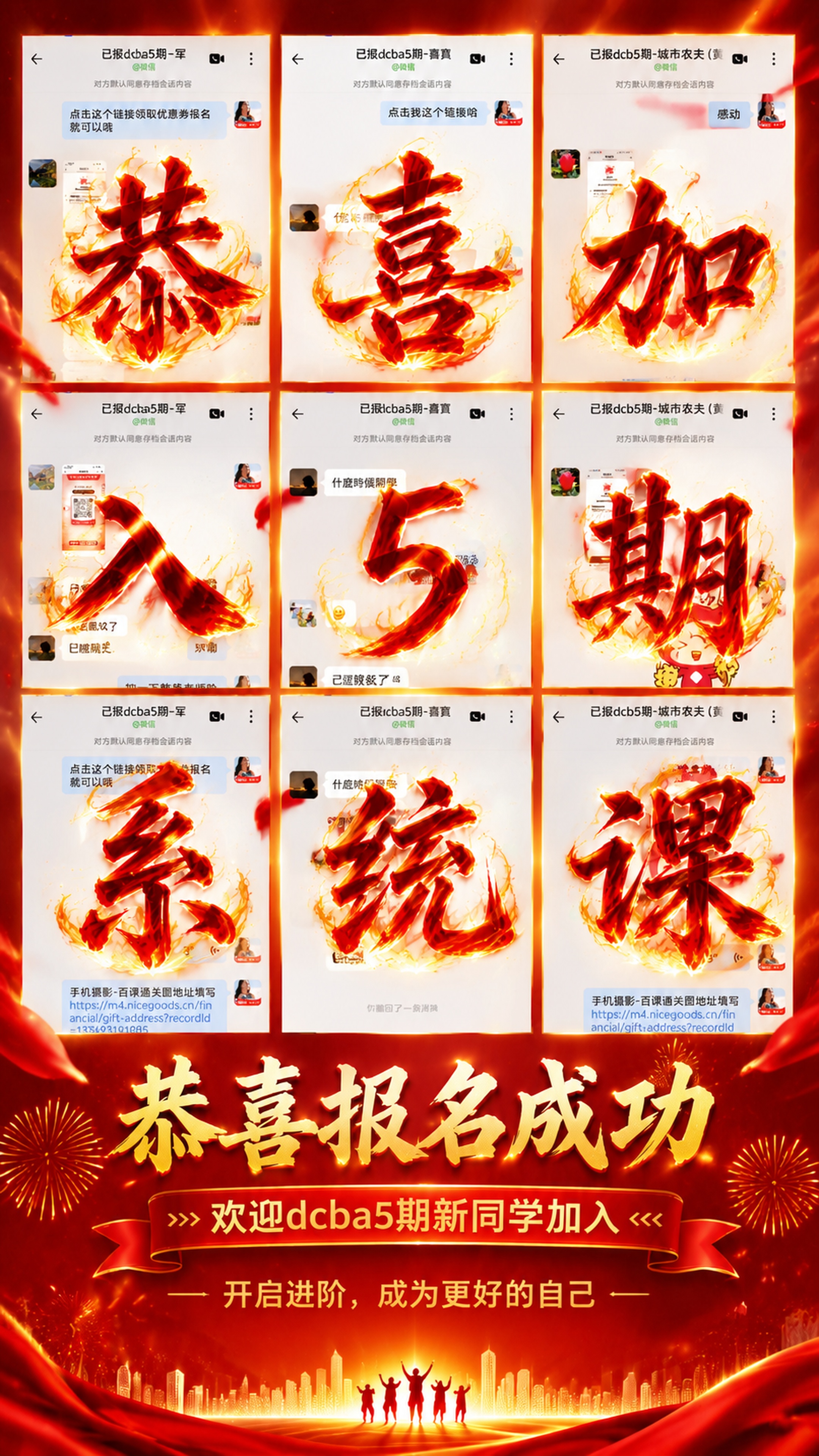 参考图1的九宫格火焰大字风格，生成恭喜dcba5期新学员报名成… - 图片创意预览