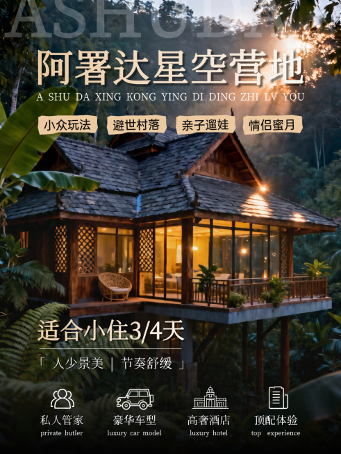 旅游出行定制景点景区活动宣传促销小红书封面预览效果