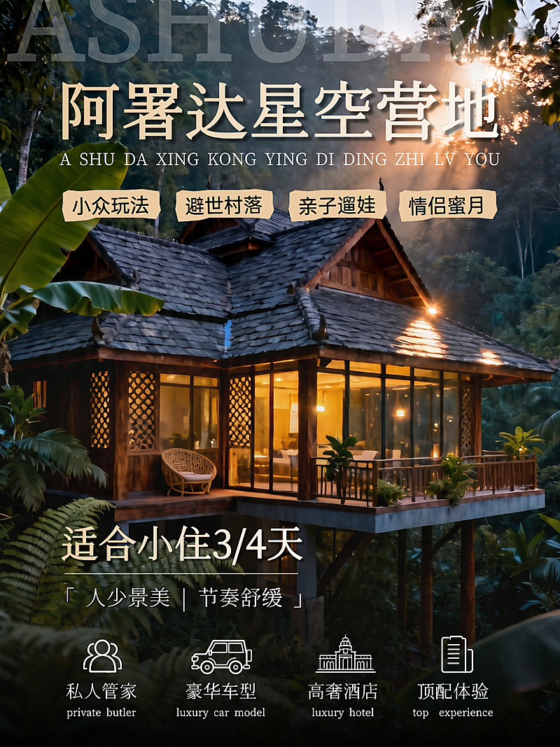 旅游出行定制景点景区活动宣传促销小红书封面