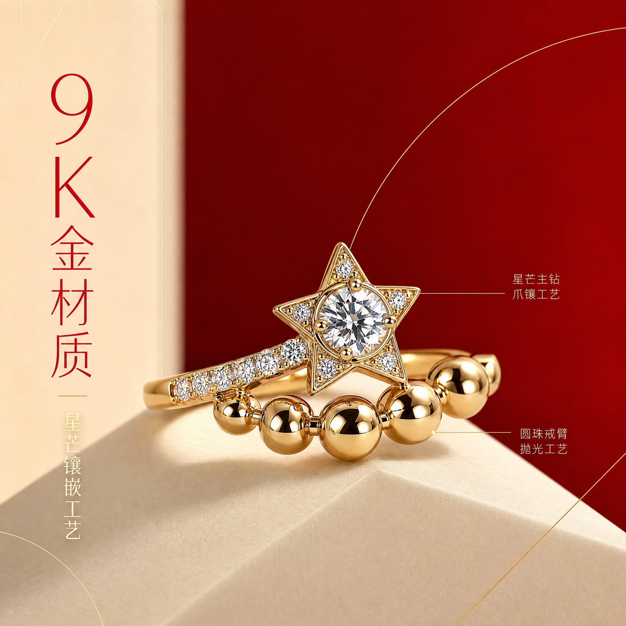 [主图-2] 核心亮点，9K金材质与星芒镶嵌工艺展示。 [统一… - 图片创意预览