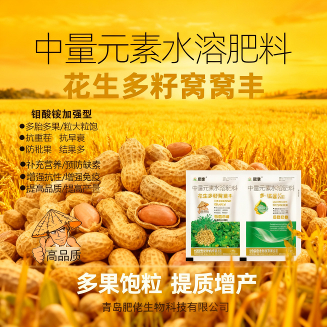 拼多多农资主图1:1正方形，突出增产效果，主打"多果饱粒 提质增产"核心卖点，展示饱满花生果实实物图搭配产品包装，金黄色丰收色调，大字标题突出增产预览效果