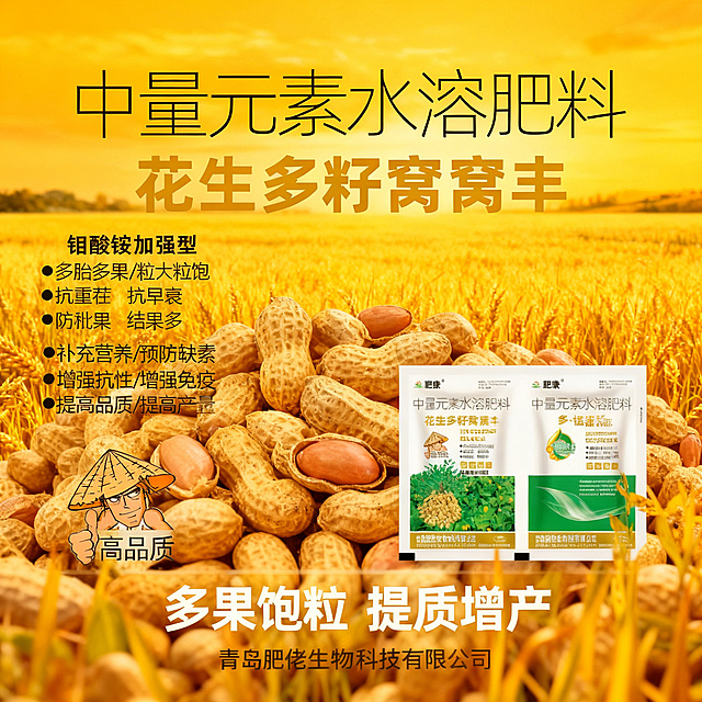 拼多多农资主图1:1正方形，突出增产效果，主打"多果饱粒 提质增产"核心卖点，展示饱满花生果实实物图搭配产品包装，金黄色丰收色调，大字标题突出增产