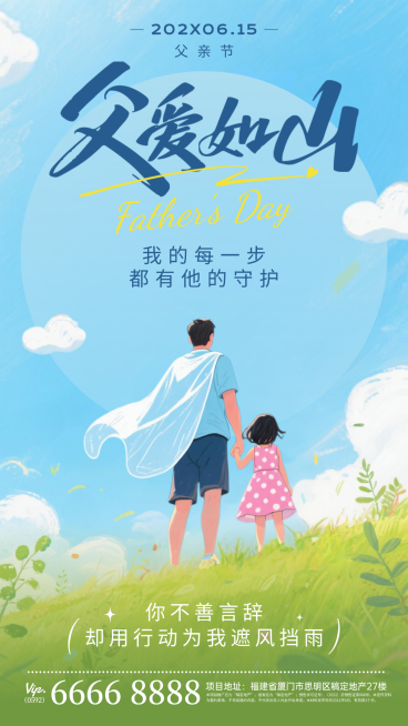 父亲节节日祝福蓝绿色扁平插画通用手机竖版海报预览效果