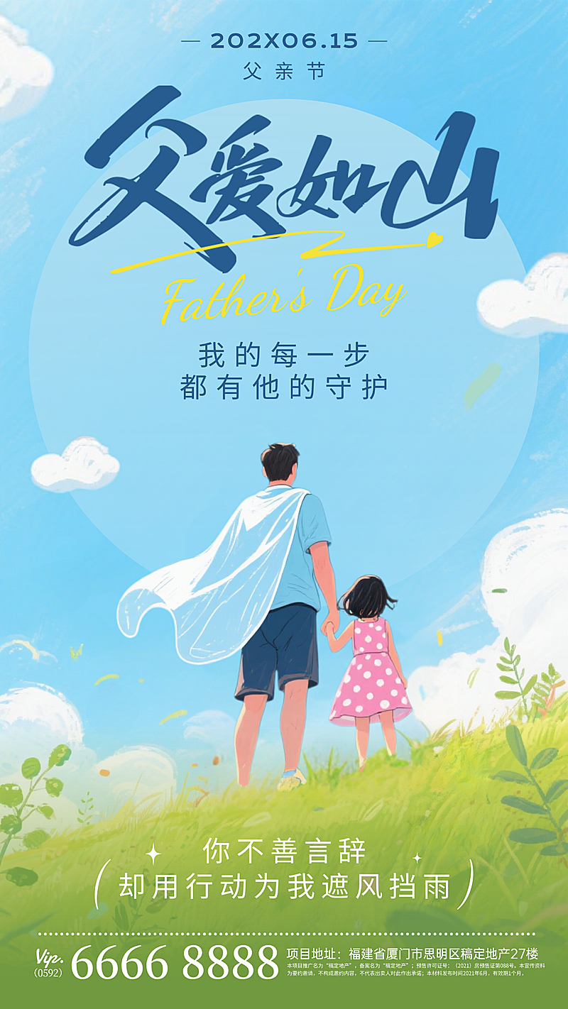 父亲节节日祝福蓝绿色扁平插画通用手机竖版海报