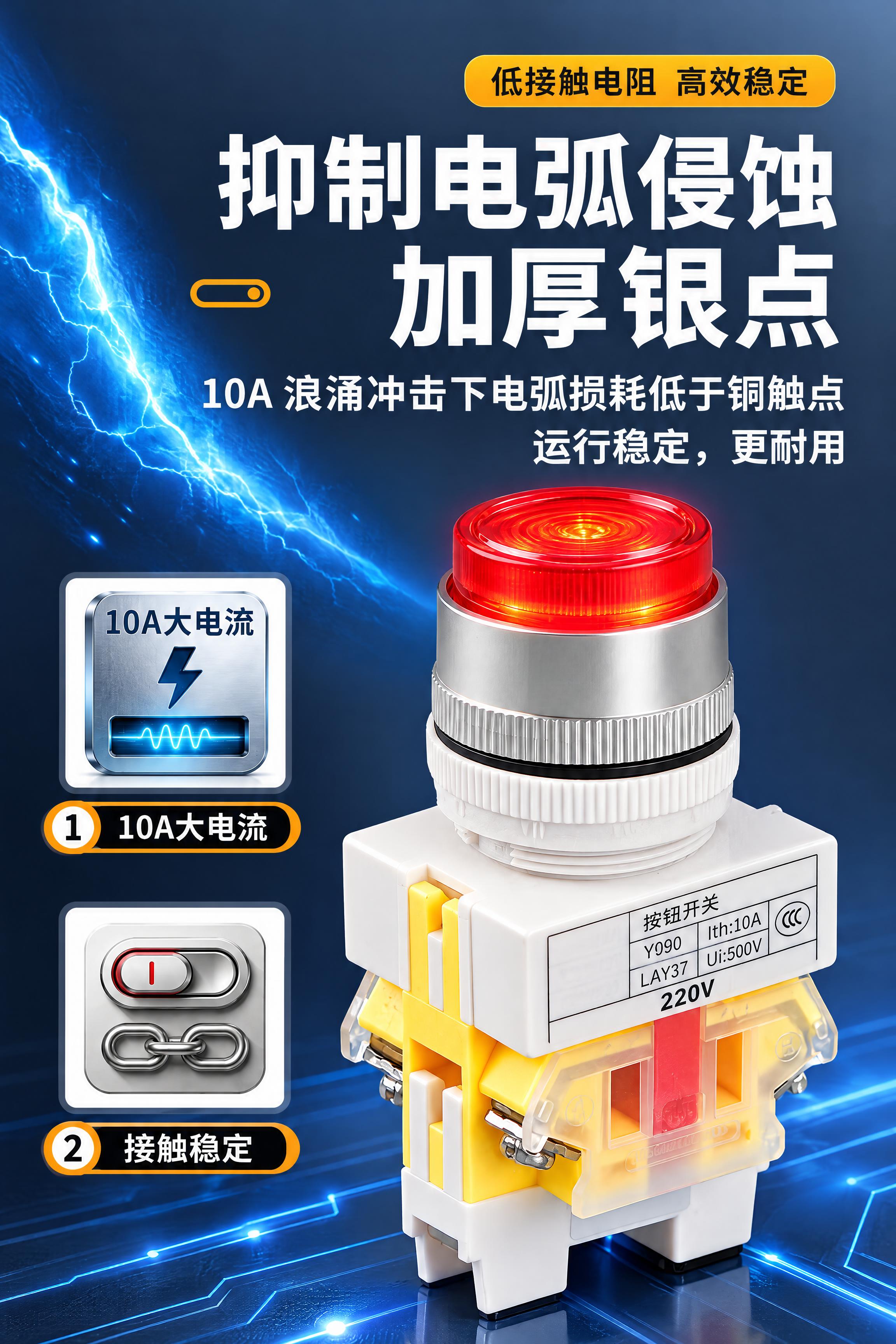 竖版750px宽，带灯平头按钮抑制电弧侵蚀卖点页，全部用思源黑… - 图片创意预览