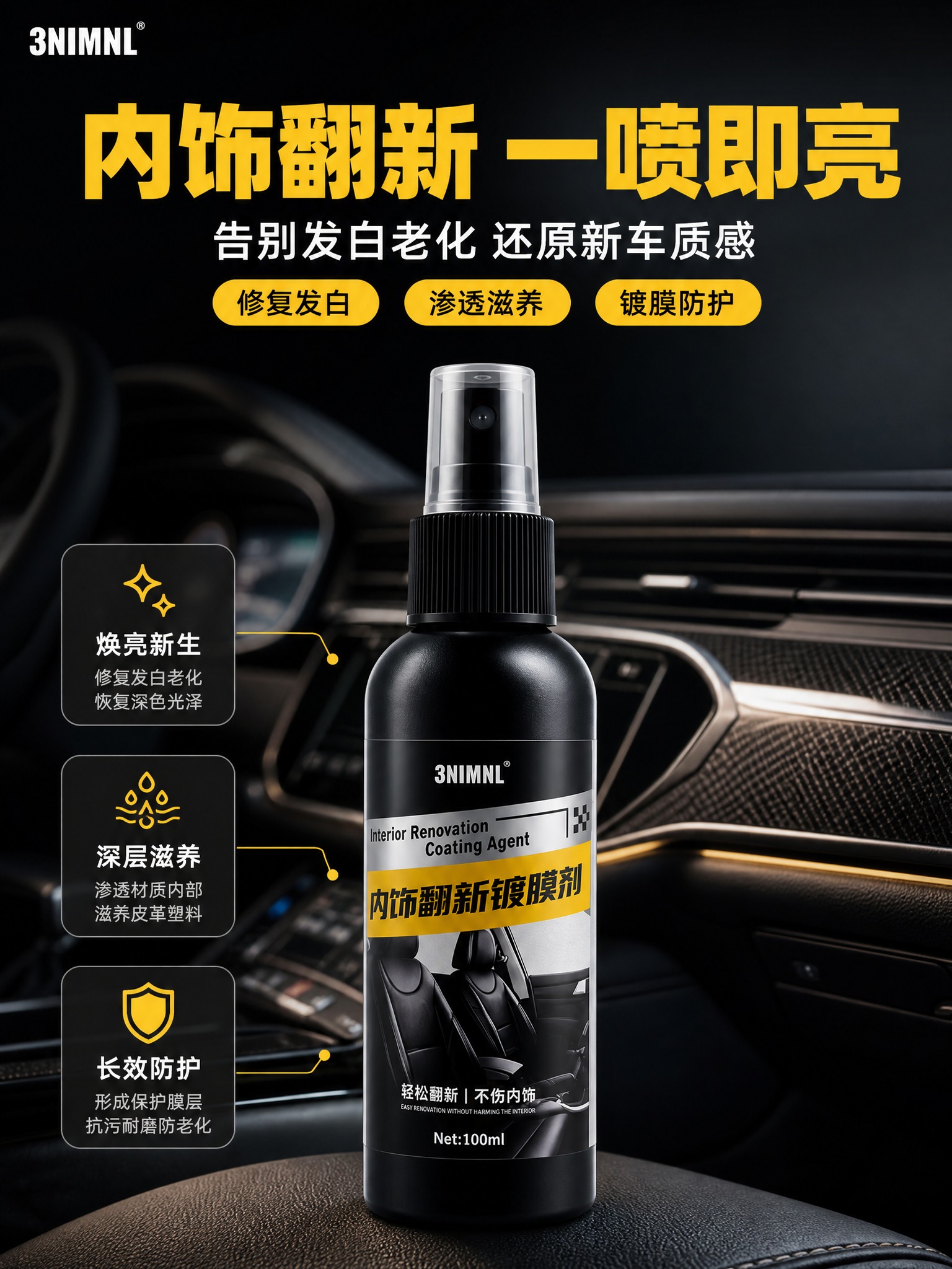 [商品] 使用【图1】黑色哑光塑料喷雾瓶汽车内饰翻新镀膜剂；保… - 图片创意预览