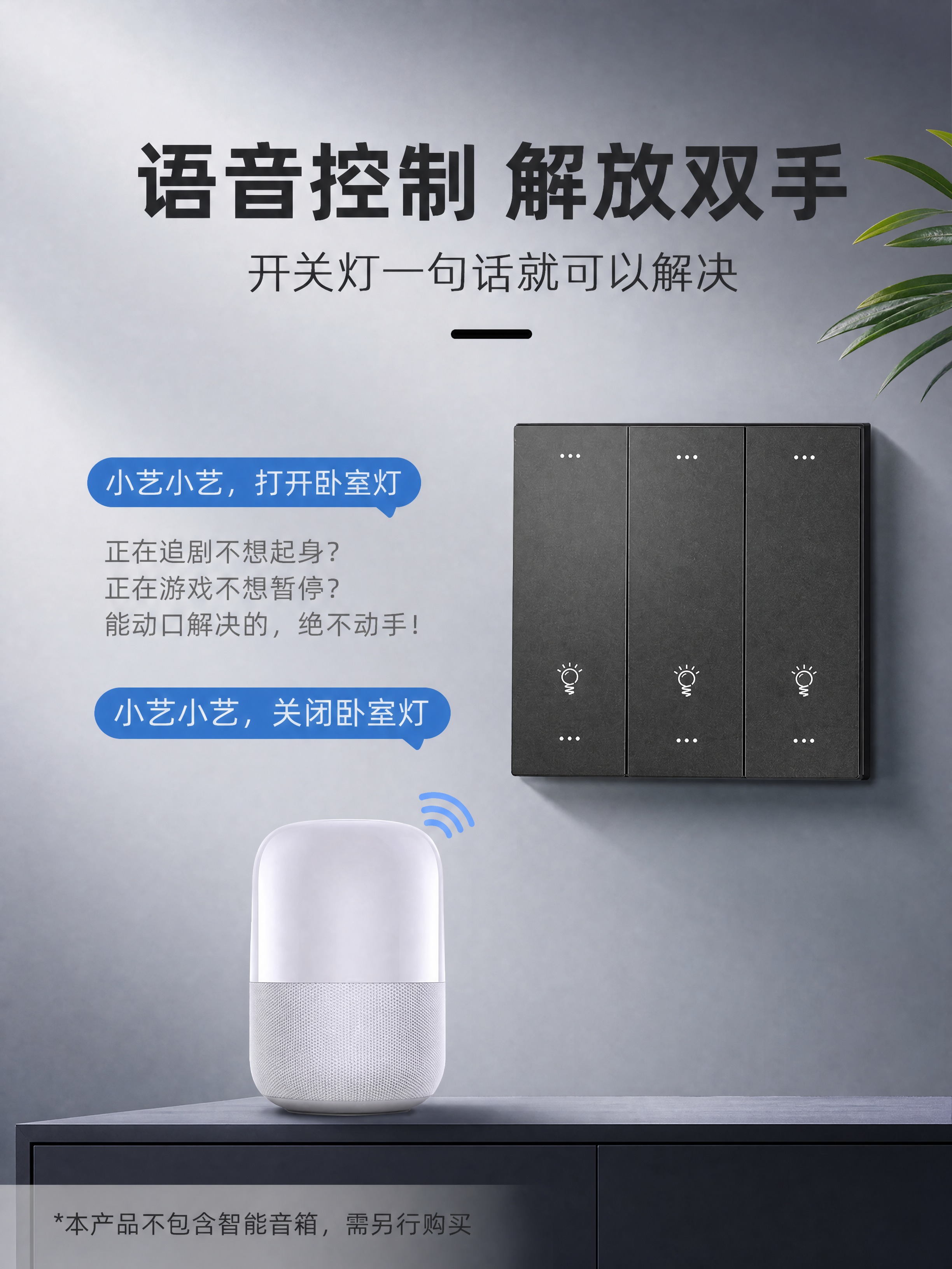 [商品] 使用【图10】语音控制解放双手图，保留黑色三开开关、… - 图片创意预览
