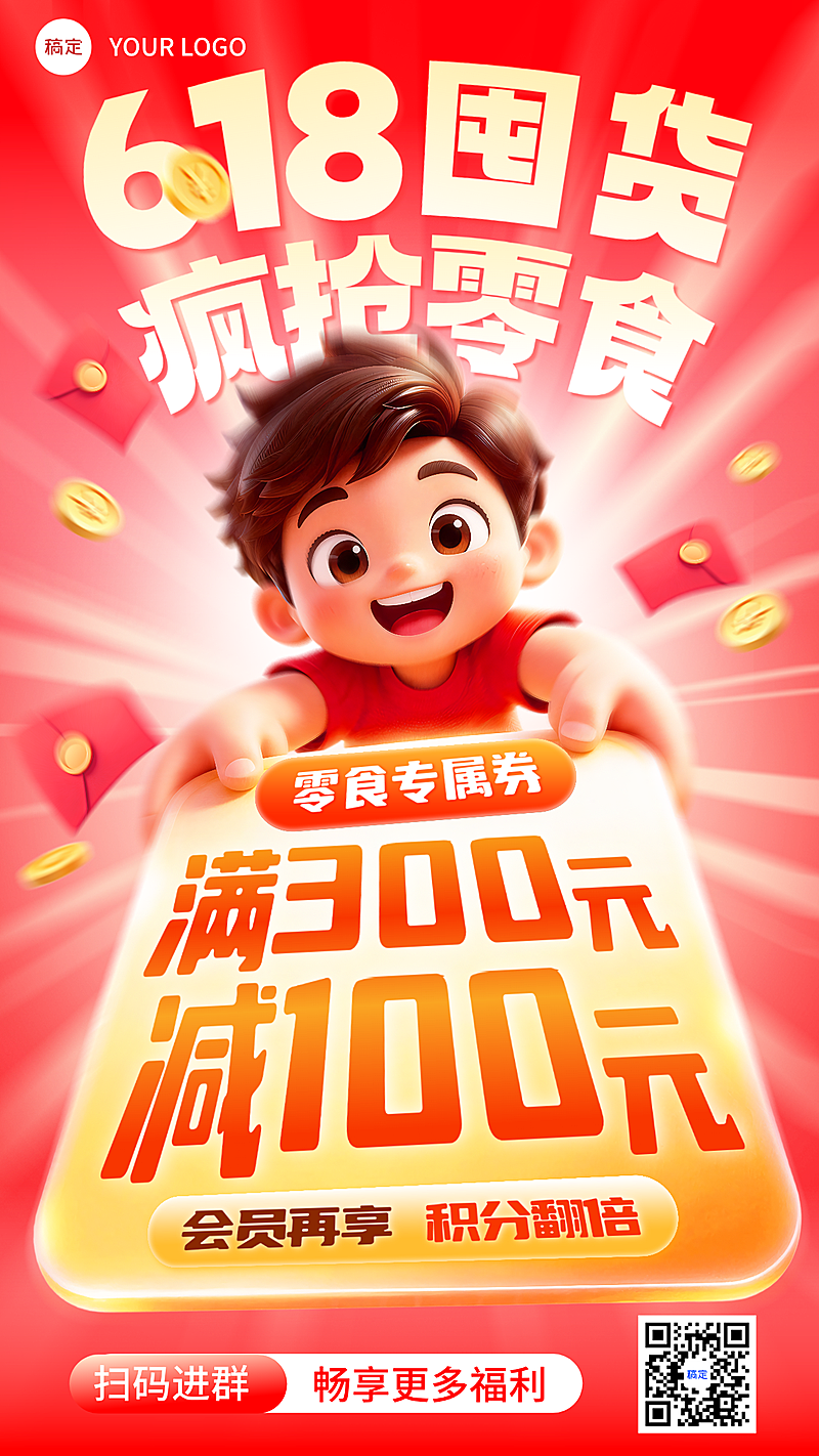 商品零售商超百货618促销3D风格手机海报