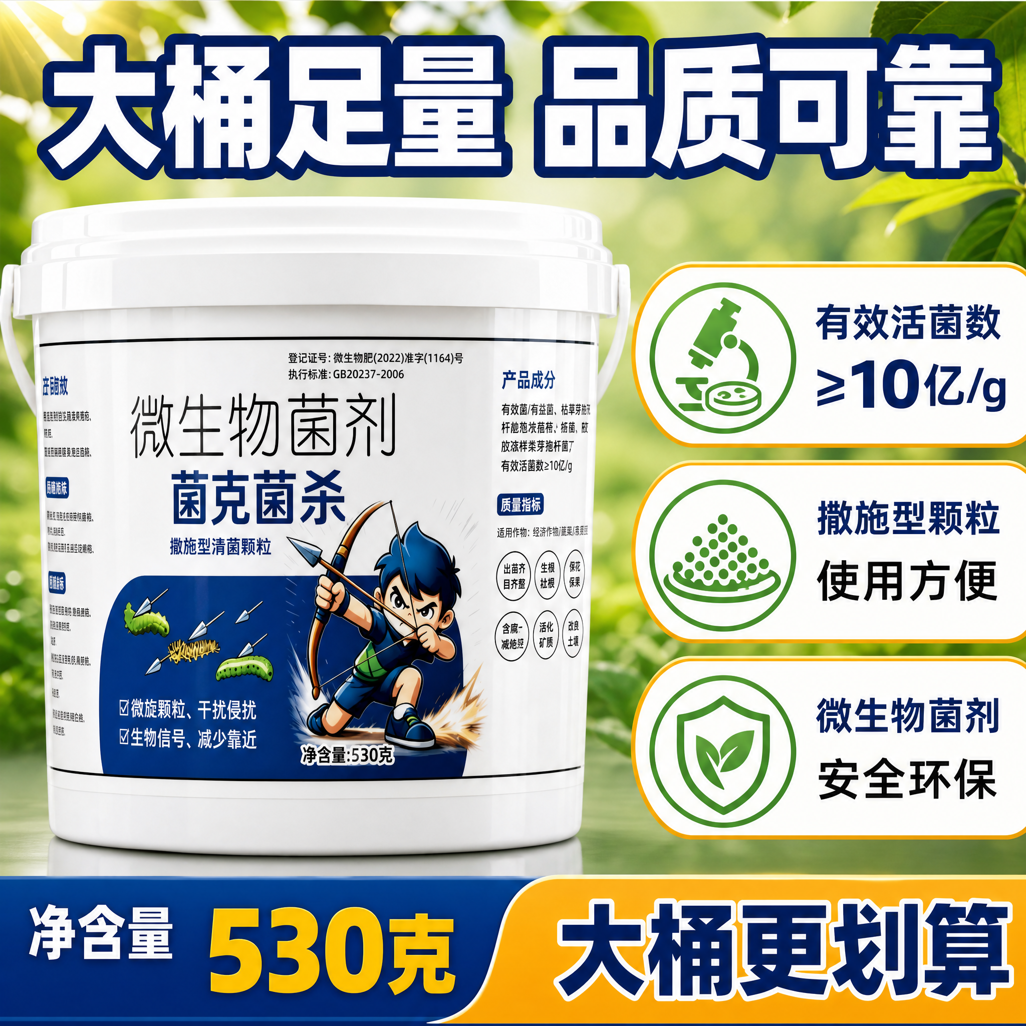 [主图-5] 产品规格与成分品质 微生物菌剂530克大桶装 有… - 图片创意预览