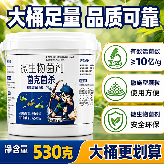 [主图-5] 产品规格与成分品质 微生物菌剂530克大桶装 有效活菌数 产品细节展示 拼多多风格品质信息图
[统一基调] 拼多多风格 大字直白 性价比感 农田绿色自然背景 深蓝主标题配白字粗黑边 橙黄强调色 白色辅助字 粗黑无衬线字体 圆角卖点卡片 整体明亮高对比
[画面] 产品白色大桶位于画面中心偏左 占画面约50% 桶身正面完整展示 标签细节清晰 右侧是产品品质信息区 用三个竖向排列的品质图标展示核心参数 背景是浅绿渐变加虚化的叶片纹理 干净清爽 突出产品品质感
[光影质感] 影棚级商业摄影质感 均匀柔光 桶身白色纯净 标签文字清晰可读 桶身有细腻的塑料质感高光 底部有柔和的倒影 整体干净高级
[配色] 主色深蓝 背景浅绿渐变 白色产品主体 强调色橙黄 文字深蓝与白色搭配 品质图标用绿色图标配深蓝文字
[文字版式] 顶部大标题 大桶足量 品质可靠 白字深蓝粗描边 右侧三个品质项竖向排列 每项有圆形图标加文字 第一项写 有效活菌数≥10亿/g 第二项写 撒施型颗粒 使用方便 第三项写 微生物菌剂 安全环保 图标在左文字在右 文字分主标题和说明两层 底部标注 净含量530克 大桶更划算
[输出要求] 1:1正方形 文字清晰可读 产品标签清晰 品质信息明了 禁止变形错字模糊 禁止水印平台Logo 禁止极限词 禁止虚构认证