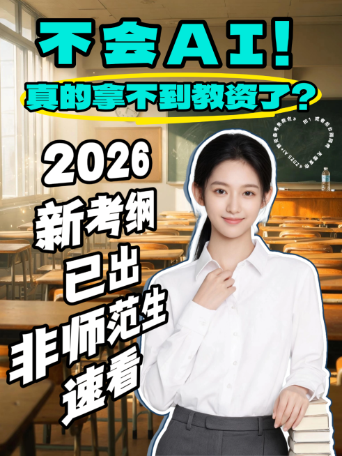 新考纲已出学历提升小红书封面预览效果