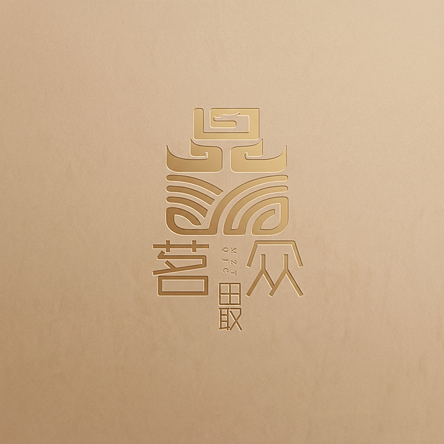 不改动原logo本身，给logo添加高级简约的磨砂质感浅棕色背景，生成一张正方形的app图标，保持logo居中，背景干净高级
