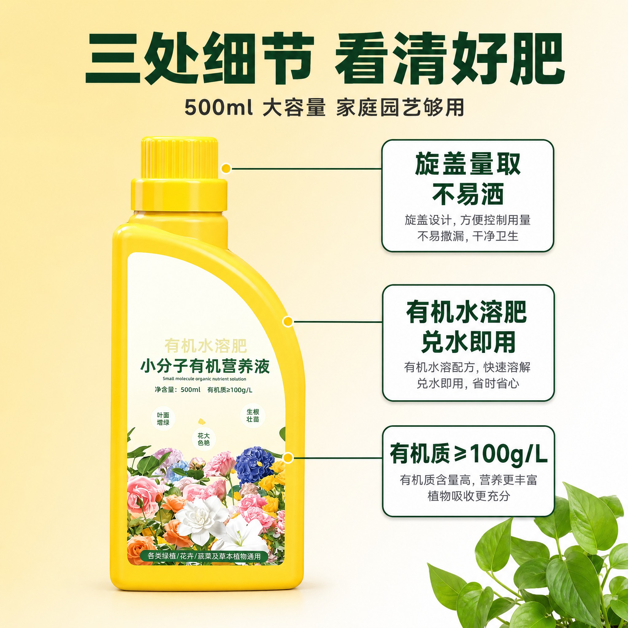 [主图-2] 商品名称「花卉绿植通用有机水溶肥 小分子有机营养… - 图片创意预览