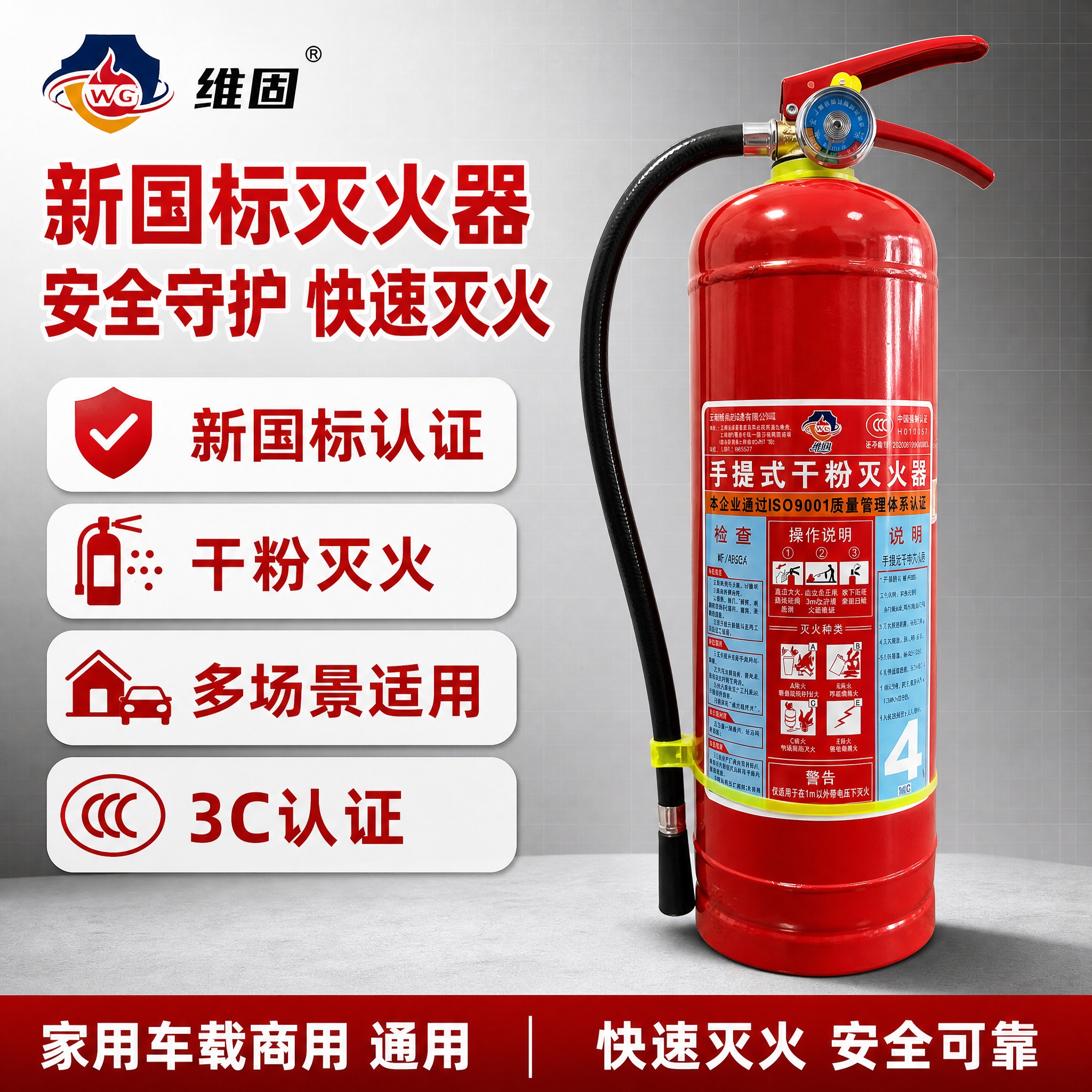 [单张主图] 维固新国标手提式干粉灭火器 爆款促销感主图 目标… - 图片创意预览