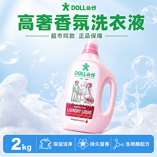 [单张主图] 公仔高奢香氛洗衣液2kg，爆款促销感主图，一眼传递卖什么、强在哪，同时满足点击理解信任转化需求。
[画面主体] 保持原粉色瓶装公仔高奢香氛洗衣液外观、物理结构、材质质感、颜色、DOLL公仔绿色logo与所有标签文字与输入产品图绝对一致，杜绝任何变形和色差，精细化处理；产品斜向放置在画面中右，占画面65%，完整展示瓶身无裁切；顶部安全区保留原品牌绿色DOLL公仔logo。
[构图版式] 采用顶部大标题型版式：顶部28%区域放品牌位和超大主Title，中部放产品主体占55%，底部20%放通栏信息条承接核心利益点，层级稳定清晰。
[场景元素] 背景用淡蓝色渐变，点缀丰富的白色洗衣液泡沫围绕产品，营造洁净洗护氛围，泡沫不遮挡瓶身主体；整体通透清爽，符合清洁洗护商品调性。
[文案版式] 顶部绿色大字加粗「高奢香氛洗衣液」，下方小字「超市同款 正品保障」；中部产品主体斜放；底部蓝色通栏，左方白色大数字「2kg」，右侧三列白色文字卖点「深层洁净」「持久留香」「生物酶配方」，信息清晰分区。
[光影质感] 主光为柔和冷调自然光，泡沫处有高光提亮，瓶身粉色反光自然，底部有柔和投影，整体画面高亮通透，商业摄影写实质感，产品清晰真实。
[配色字体] 主色淡蓝+白色，辅助色提取产品绿色和粉色；字体采用粗黑无衬线，顶部标题字号最大，容量数字第二大，卖点文字缩小清晰对比，蓝底白字高反差易读。
[比例分辨率] 1:1比例，4K分辨率，文字清晰锐利可辨，超高清画质。
[负向提示词] 变形，水印，错字，糊字，伪Logo，主体遮挡，背景杂乱，低清晰度，错误结构，文字错乱，产品模糊