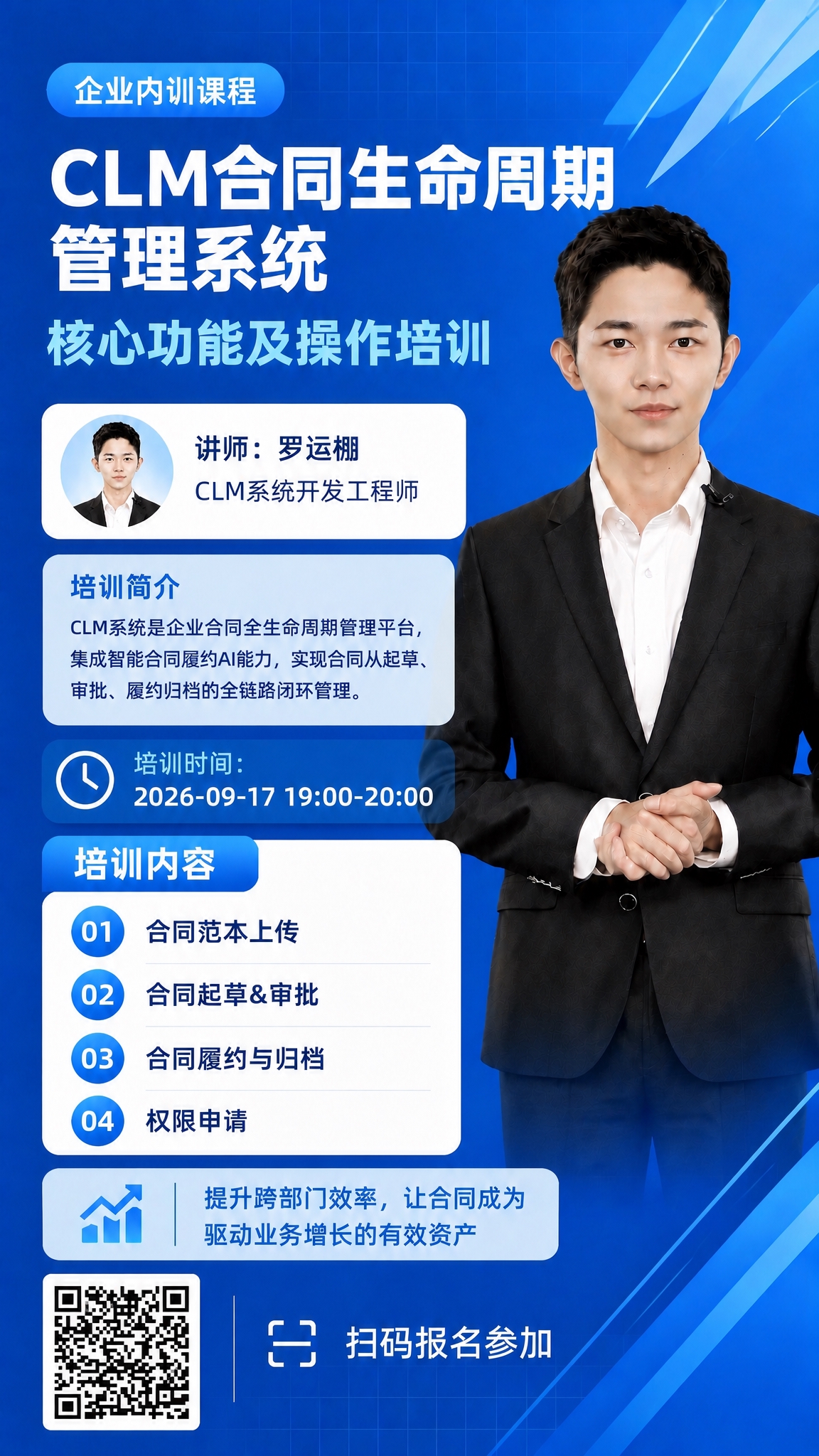 在海报中增加培训简介模块，放置在讲师介绍卡片下方、培训时间模块… - 图片创意预览