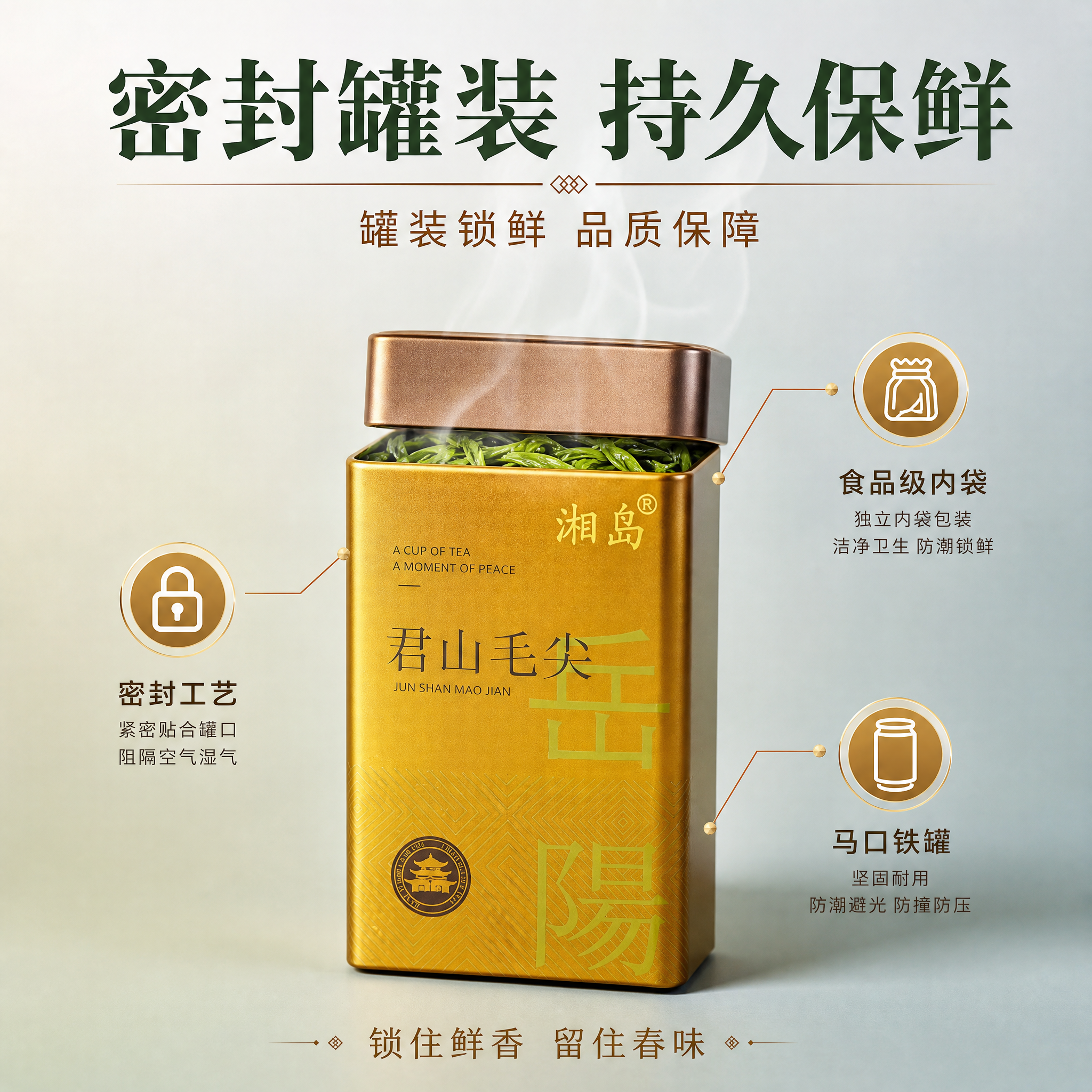 [主图-7] 罐装锁鲜 品质保障 密封罐装 持久保鲜。[统一基… - 图片创意预览